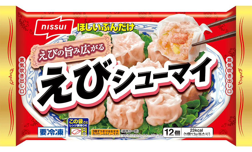 【ニッスイ】ほしいぶんだけ えびシューマイの製品画像