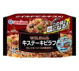 【Umios】WILDish牛ステーキピラフの製品画像