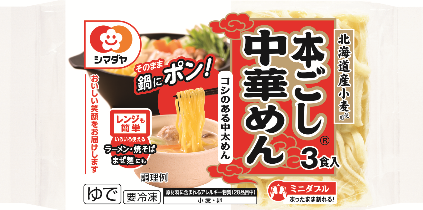 シマダヤの本ごし中華めんの製品画像