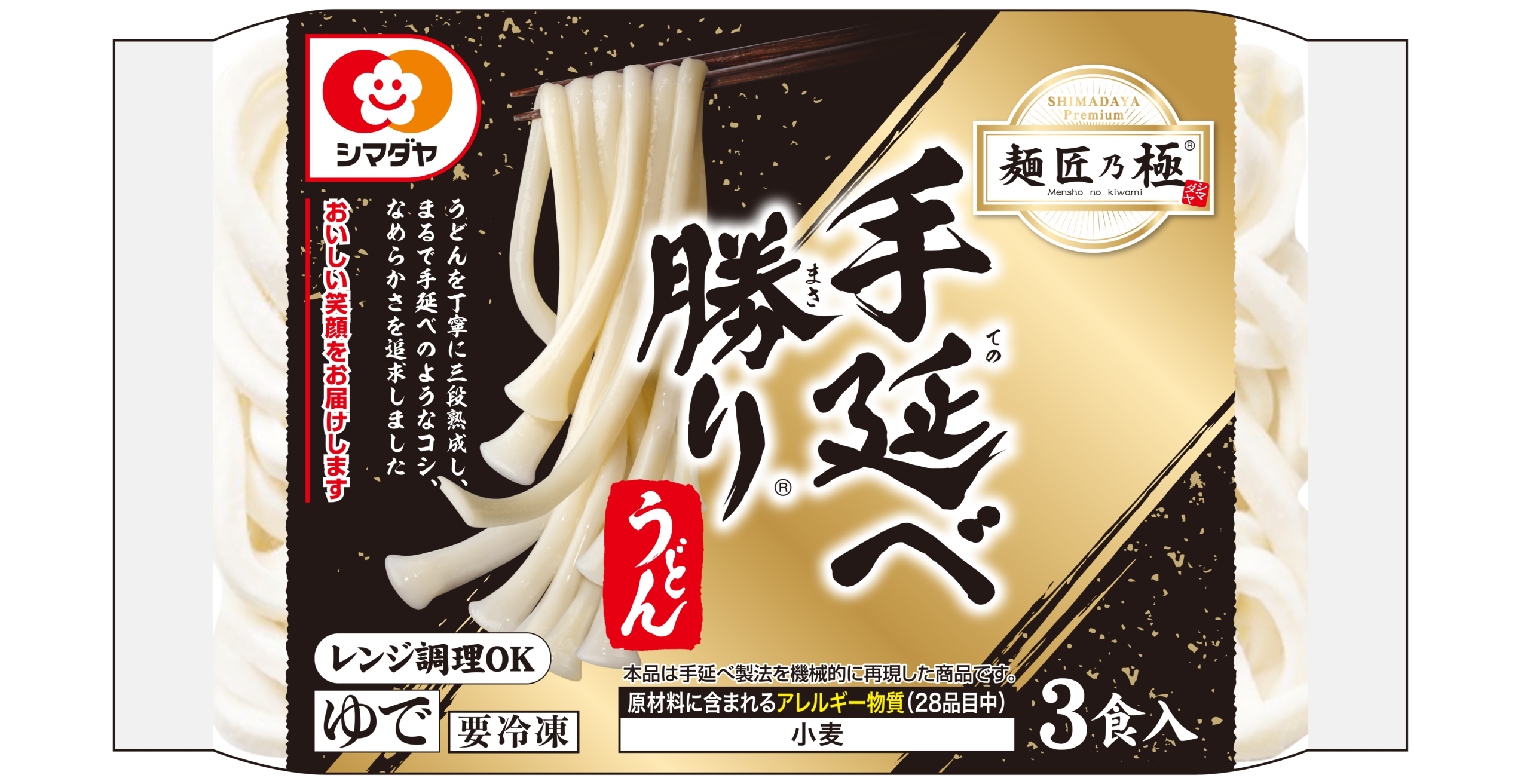 「麺匠乃極」手延べ勝りうどんの製品画像