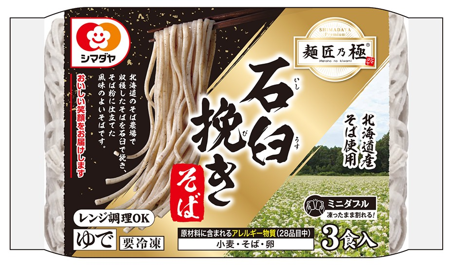 「麺匠乃極」石臼挽きそばの製品画像